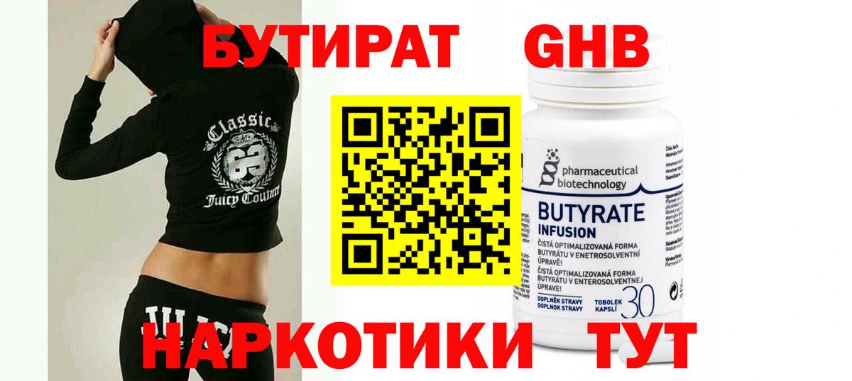 БУТИРАТ  БУТИРАТ Butirat  Вход с VPN  Аша 