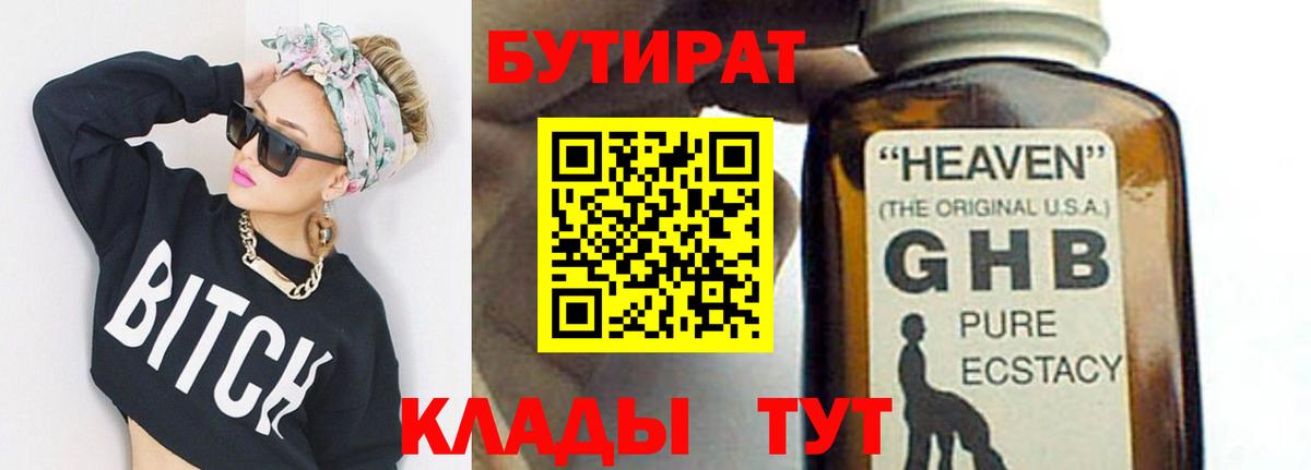 Бутират BDO Аша