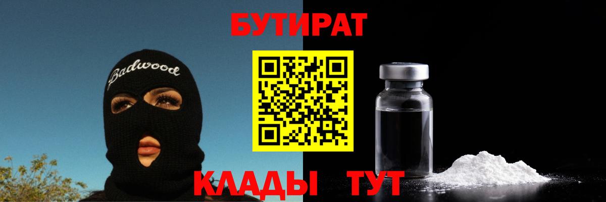 Бутират Butirat  Аша 