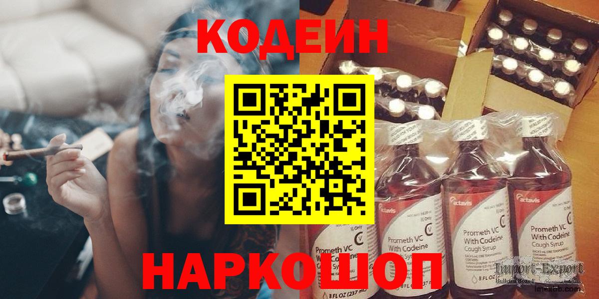 Кодеин Purple Drank  Вход с VPN  Кодеиновый сироп Lean Purple Drank  Аша 