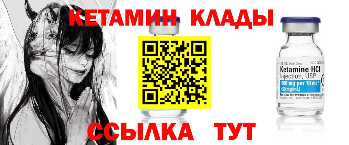 КЕТАМИН VHQ  Вход с VPN  Кетамин VHQ  Аша 