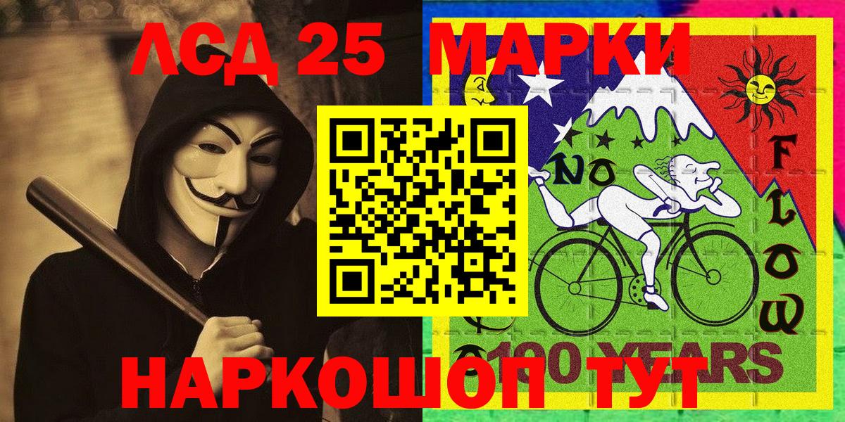 Марки 25I-NBOMe 1,8мг Аша
